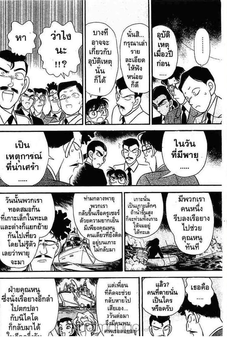 Detective Conan - หน้า 8