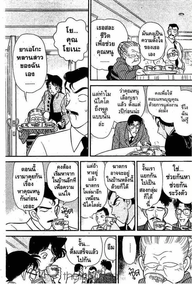 Detective Conan - หน้า 9