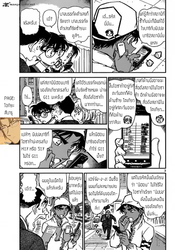 Detective Conan - หน้า 2