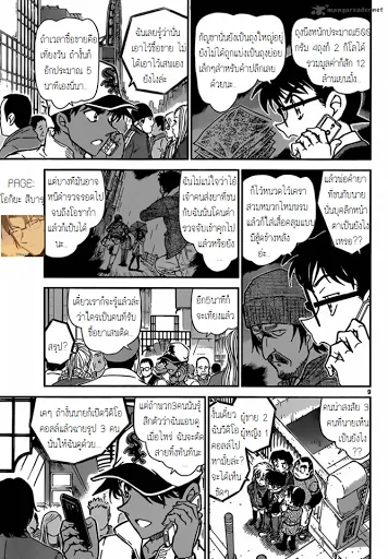 Detective Conan - หน้า 8