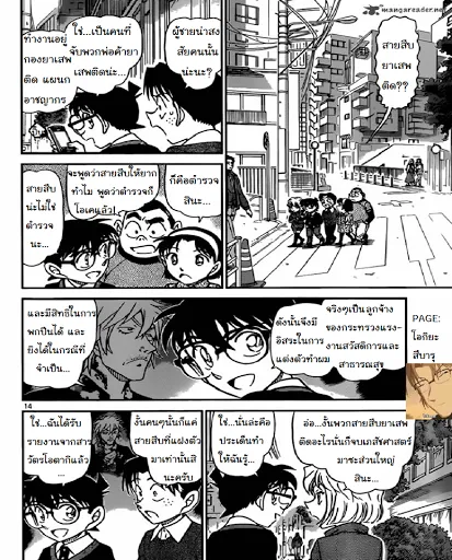 Detective Conan - หน้า 13