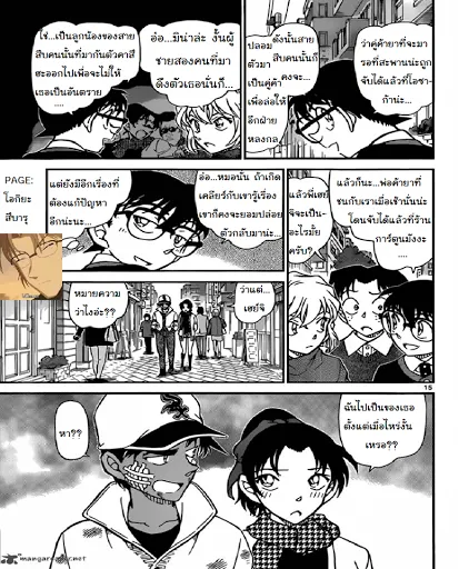 Detective Conan - หน้า 14