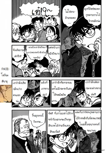 Detective Conan - หน้า 2