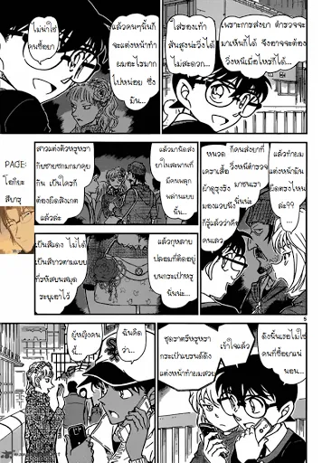 Detective Conan - หน้า 4