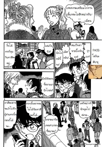 Detective Conan - หน้า 5