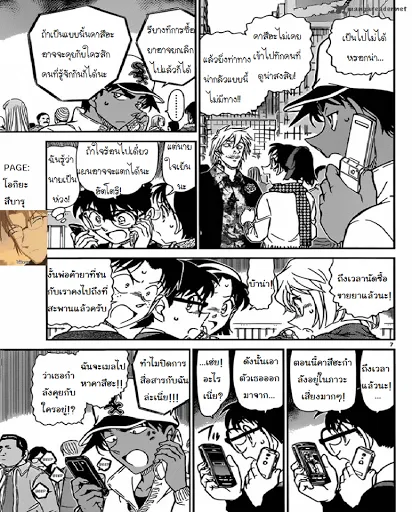 Detective Conan - หน้า 6