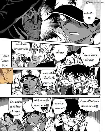 Detective Conan - หน้า 8