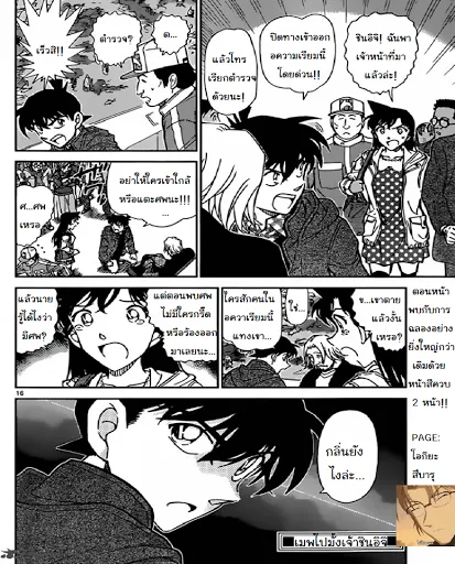 Detective Conan - หน้า 15