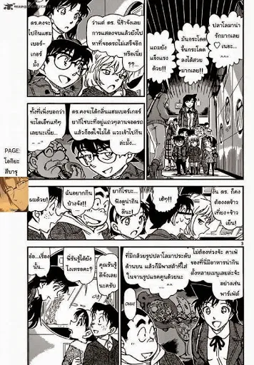 Detective Conan - หน้า 2