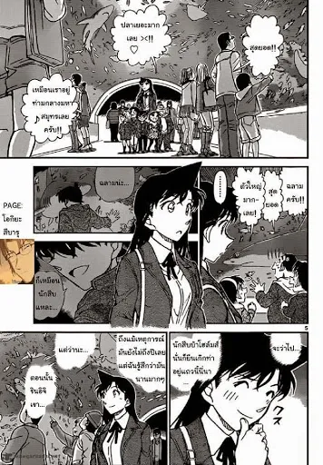 Detective Conan - หน้า 4