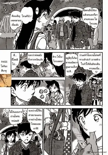 Detective Conan - หน้า 6