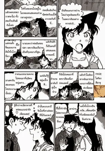 Detective Conan - หน้า 7