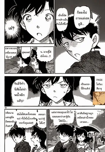 Detective Conan - หน้า 9