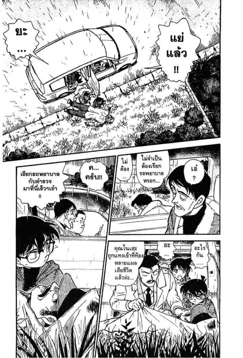 Detective Conan - หน้า 2