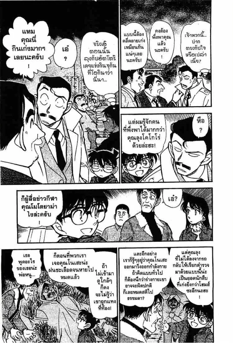 Detective Conan - หน้า 6