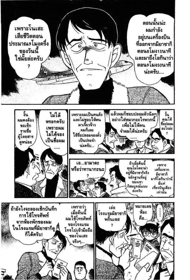 Detective Conan - หน้า 8