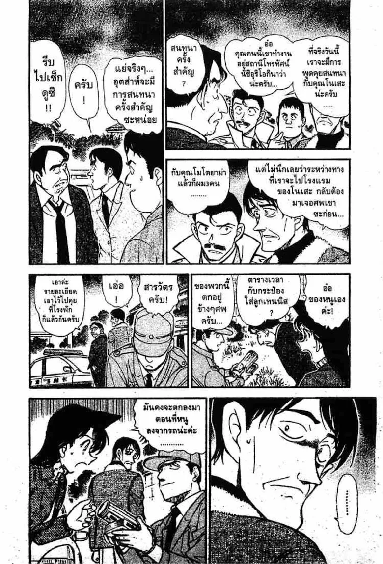 Detective Conan - หน้า 9