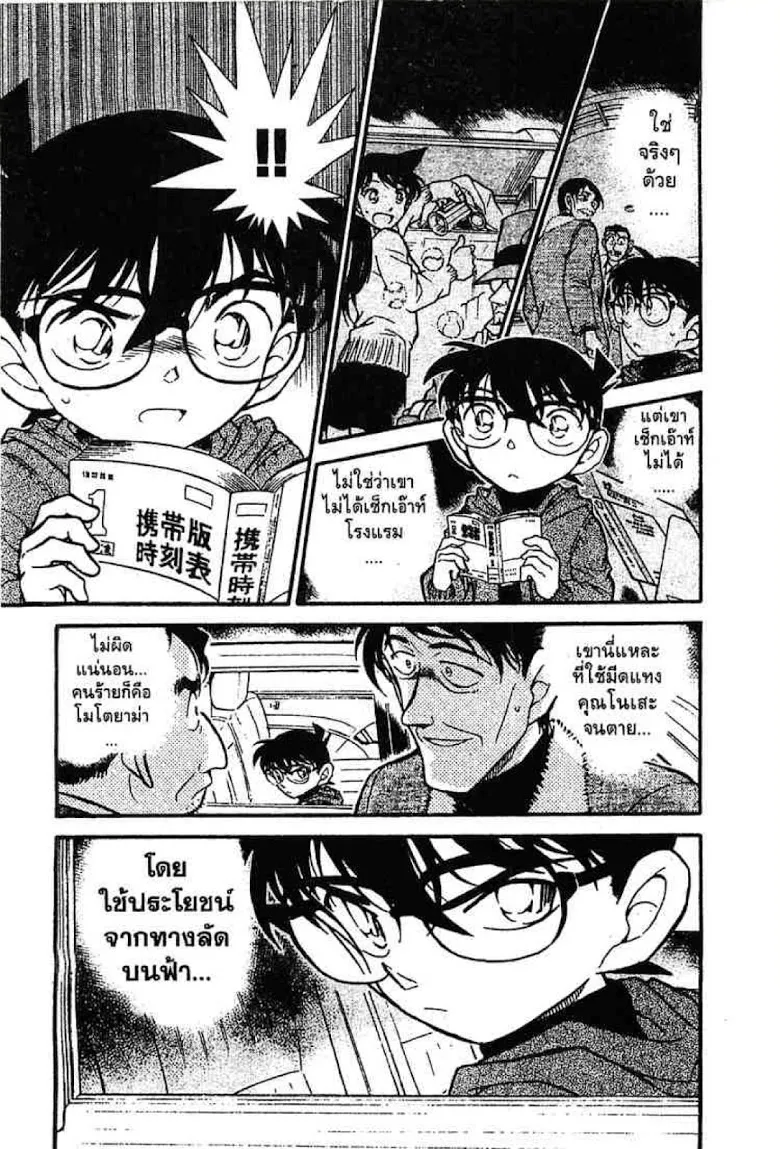 Detective Conan - หน้า 1