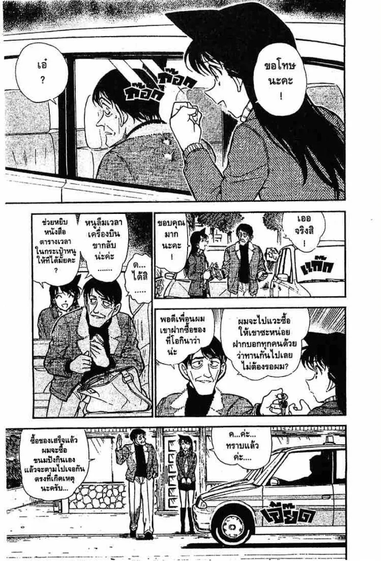 Detective Conan - หน้า 10