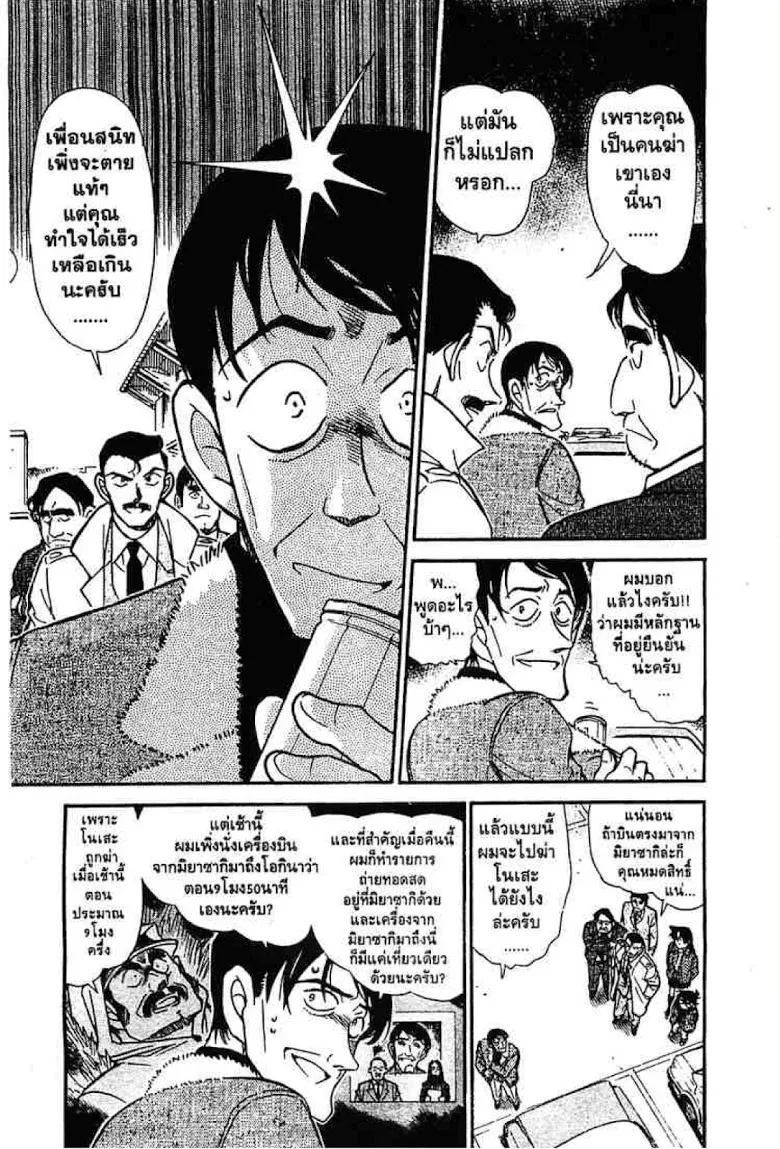 Detective Conan - หน้า 12