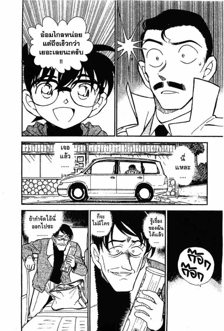 Detective Conan - หน้า 9