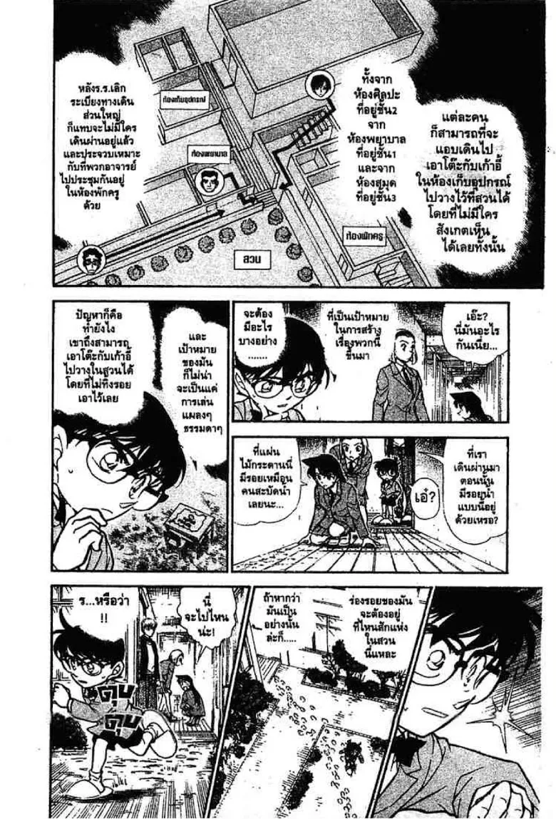 Detective Conan - หน้า 11