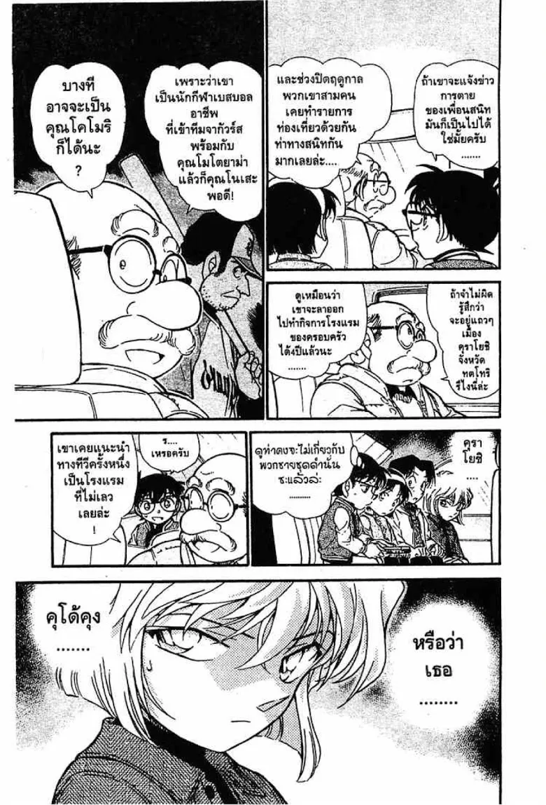 Detective Conan - หน้า 12