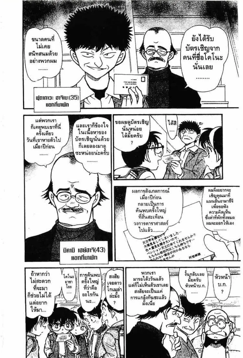 Detective Conan - หน้า 15