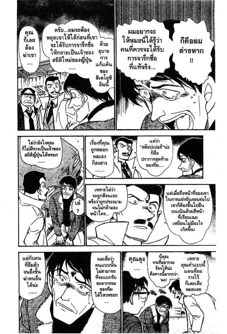 Detective Conan - หน้า 4