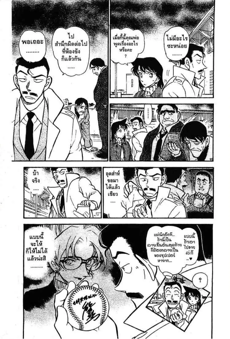 Detective Conan - หน้า 5