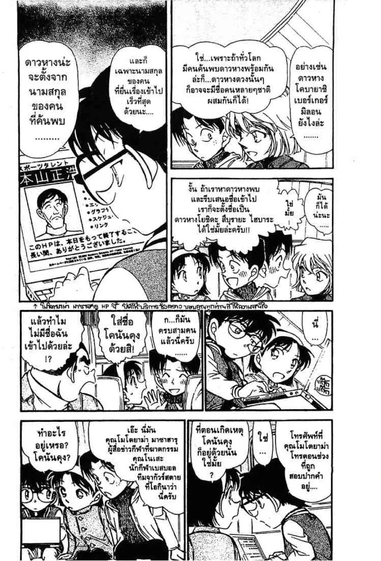 Detective Conan - หน้า 9