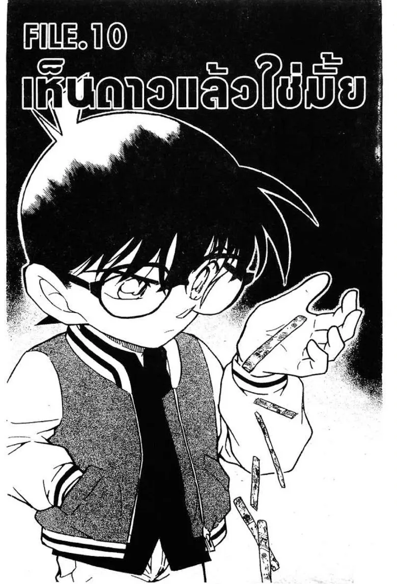 Detective Conan - หน้า 10