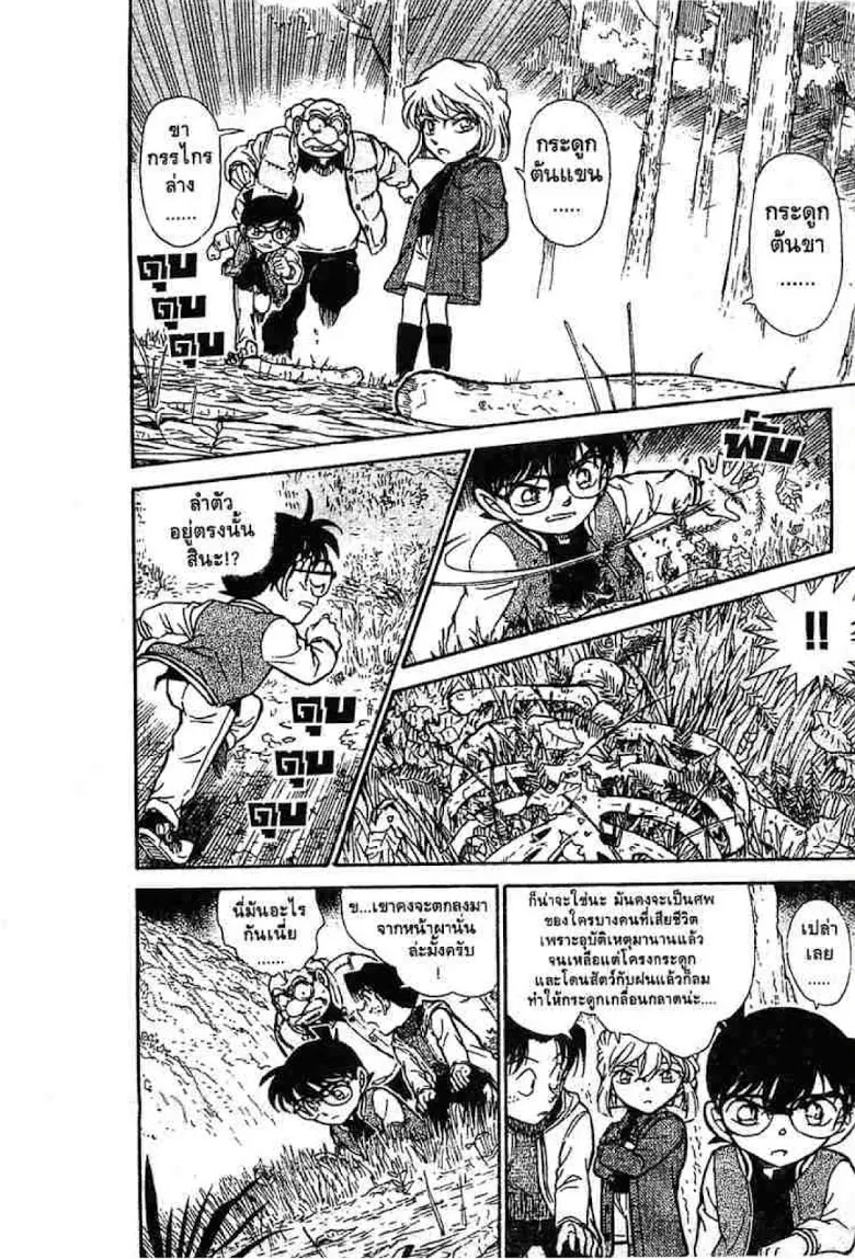 Detective Conan - หน้า 5