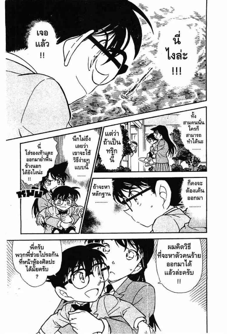 Detective Conan - หน้า 6