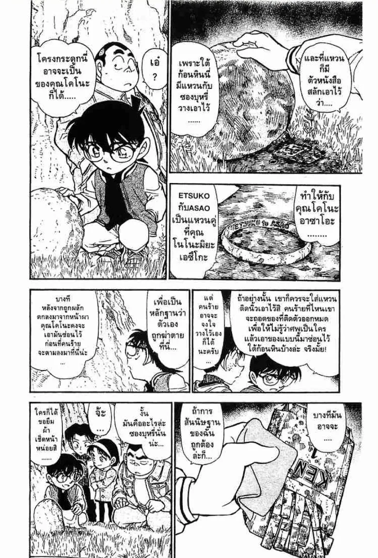 Detective Conan - หน้า 8