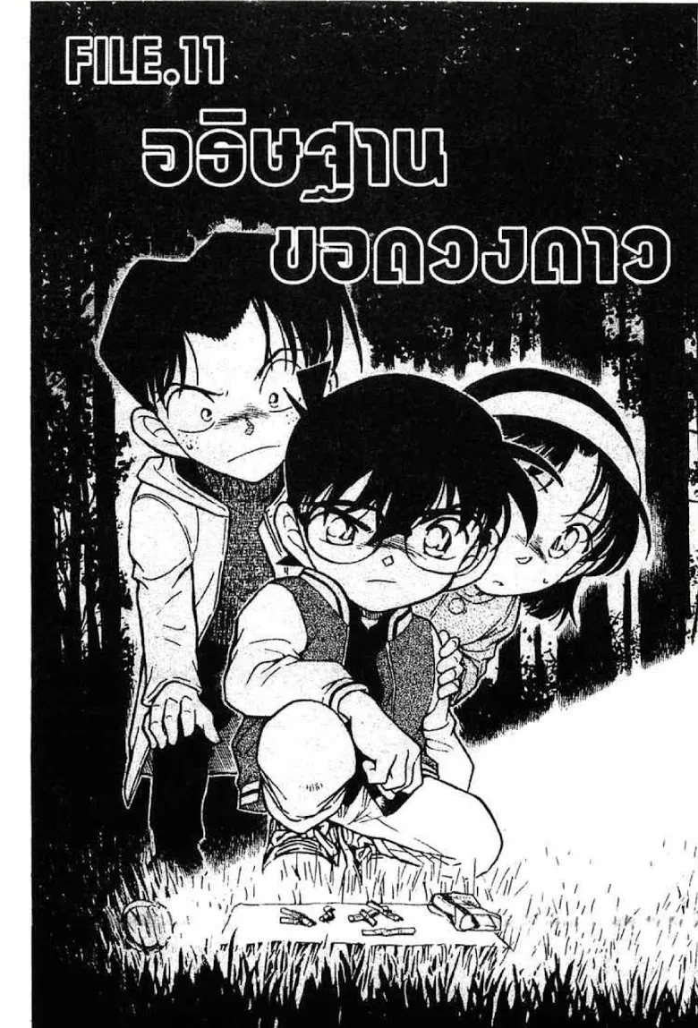 Detective Conan - หน้า 11