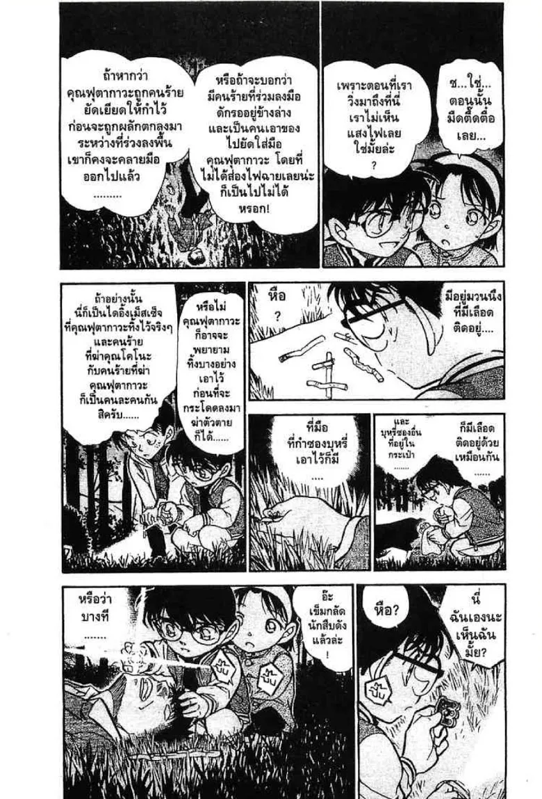 Detective Conan - หน้า 14