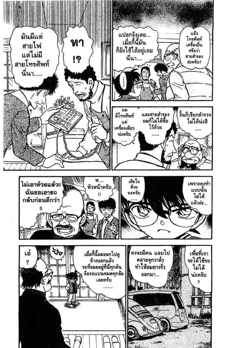 Detective Conan - หน้า 2