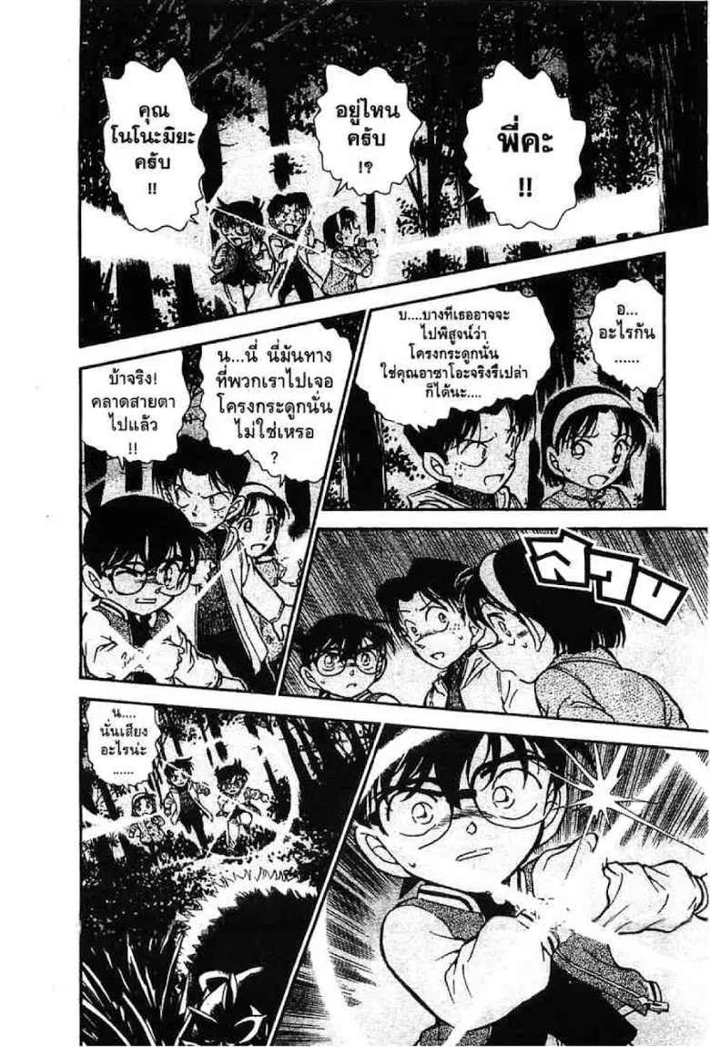 Detective Conan - หน้า 9