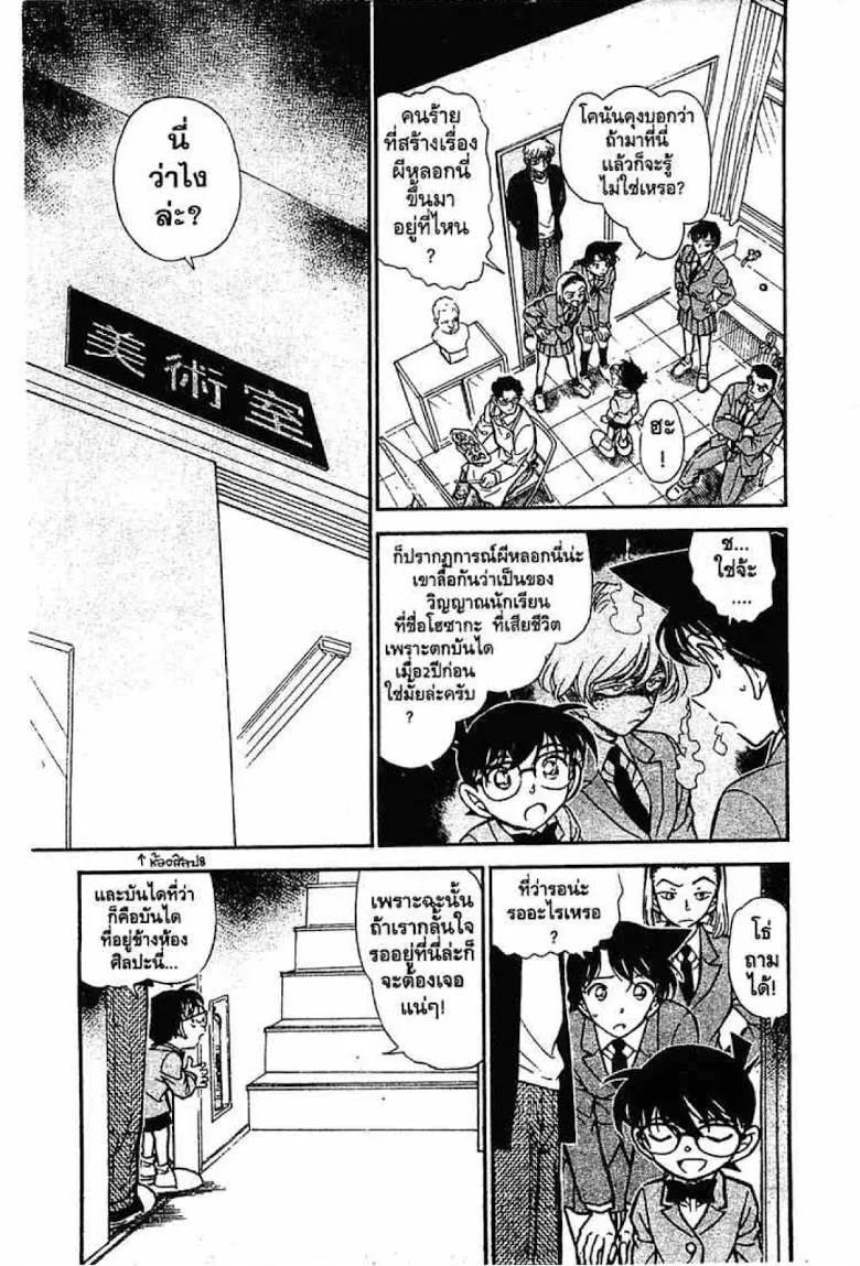 Detective Conan - หน้า 13