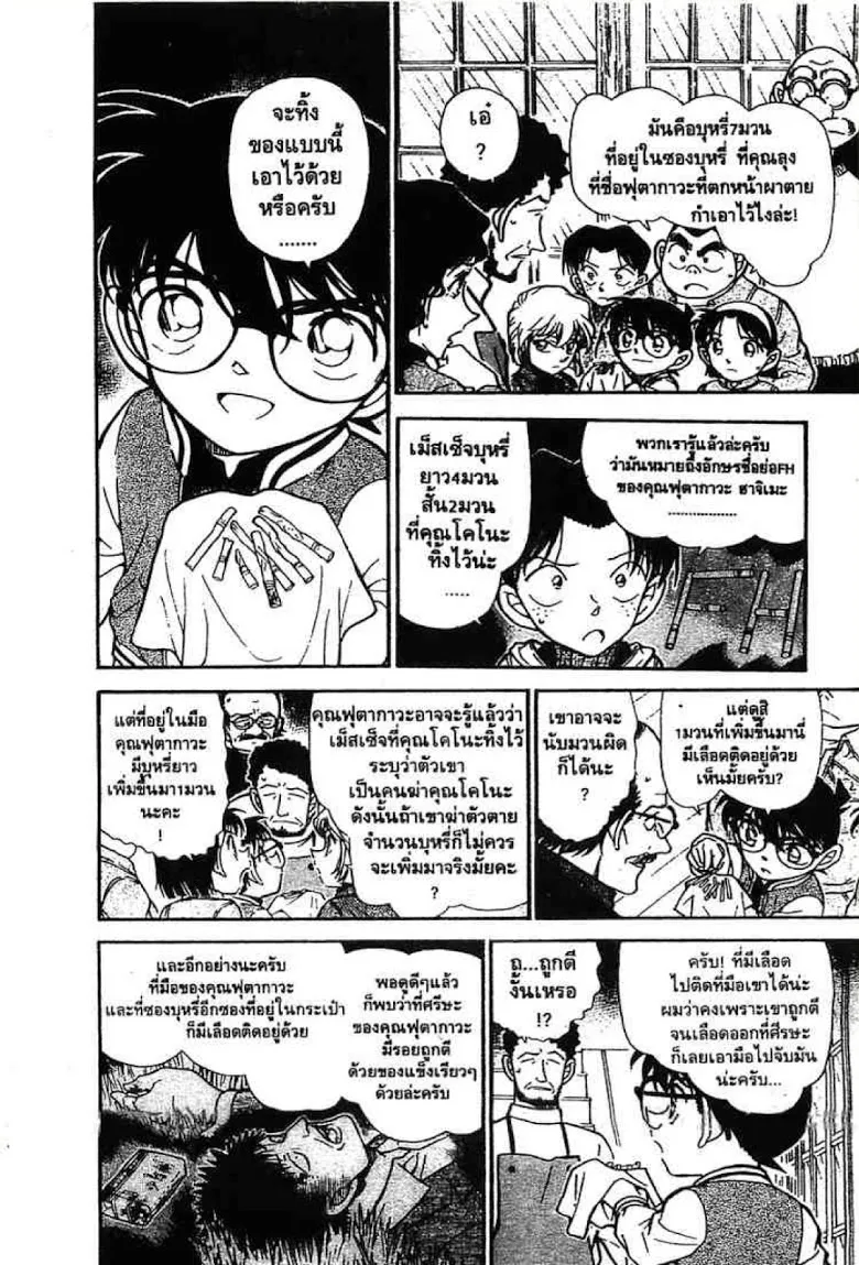 Detective Conan - หน้า 2