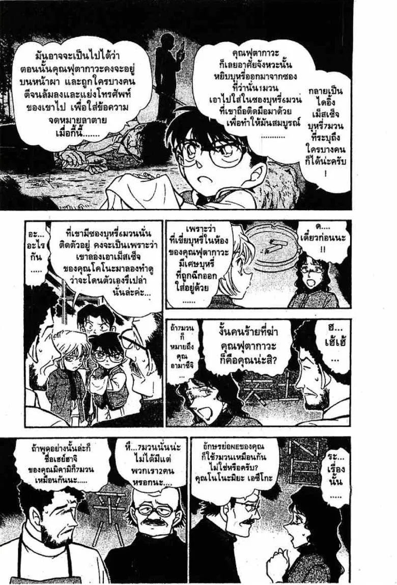 Detective Conan - หน้า 3