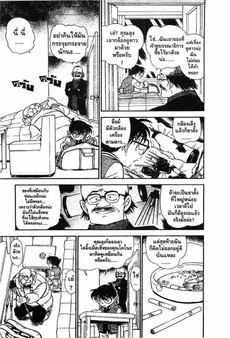 Detective Conan - หน้า 5