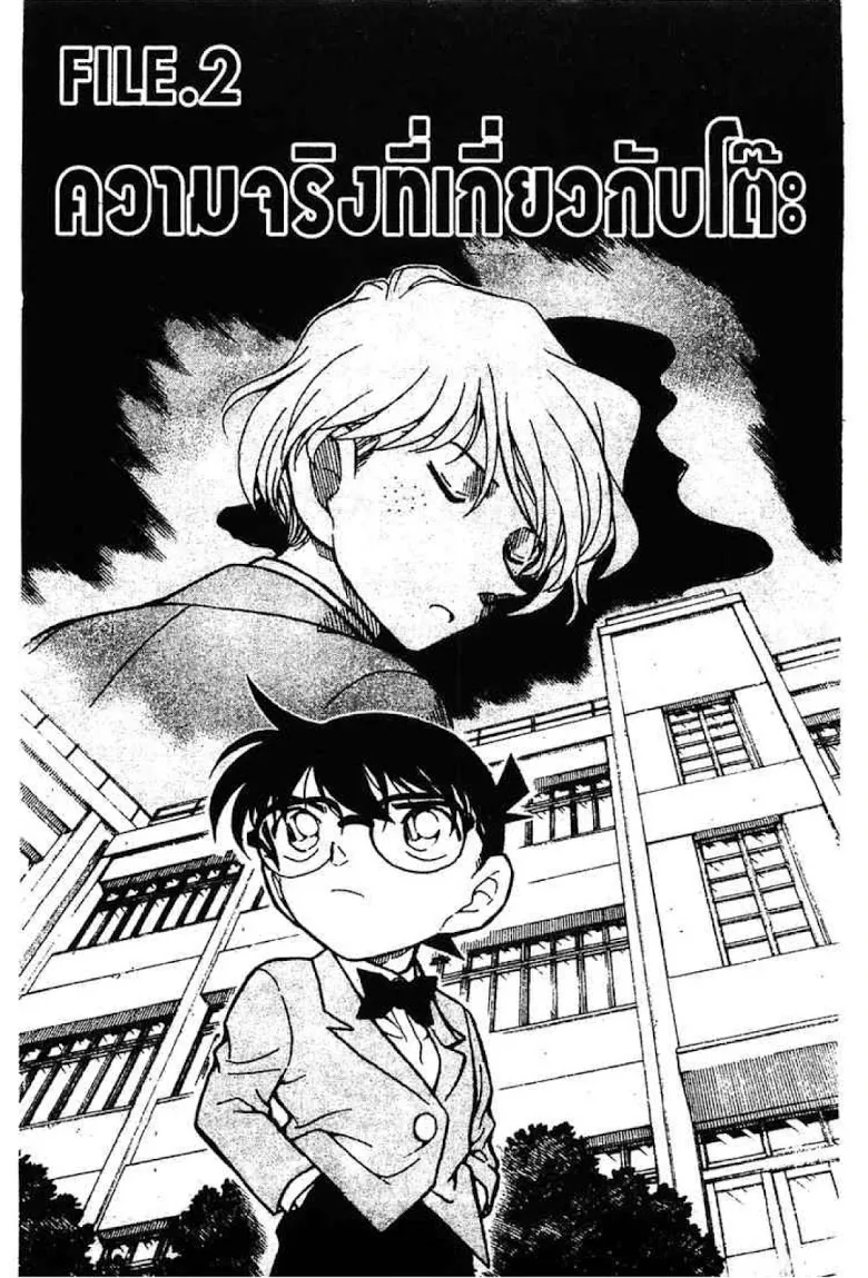 Detective Conan - หน้า 7