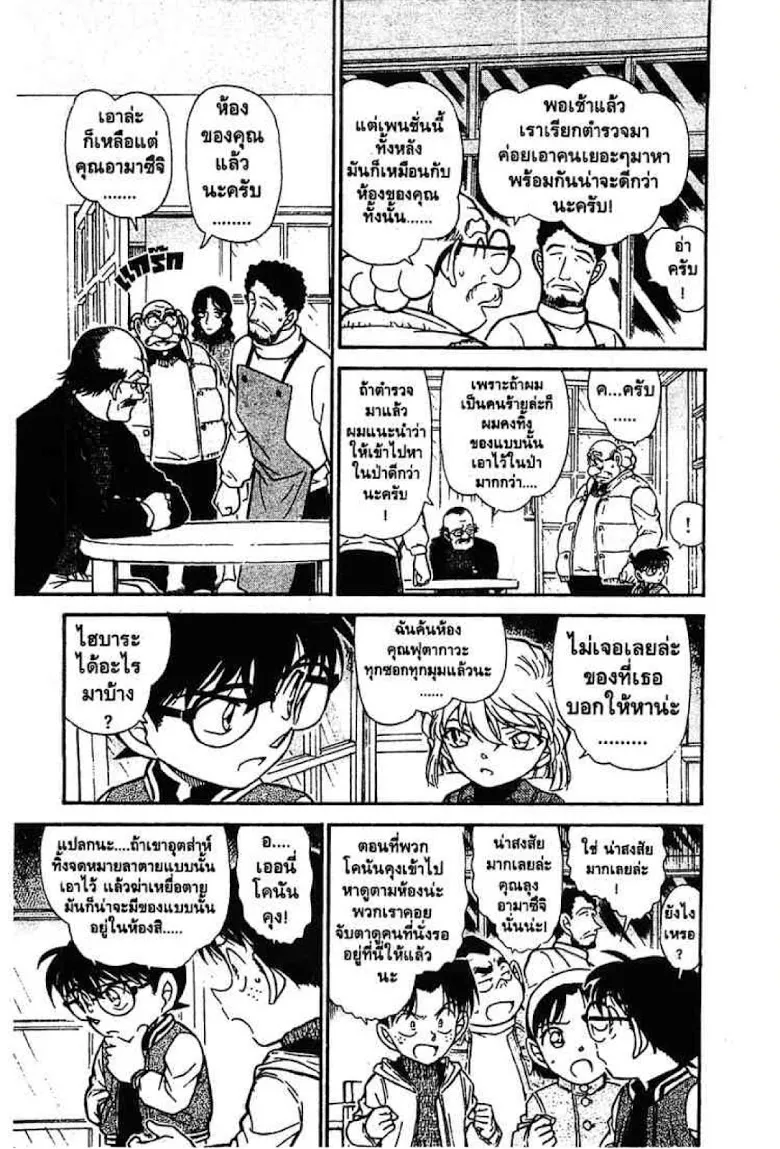 Detective Conan - หน้า 8