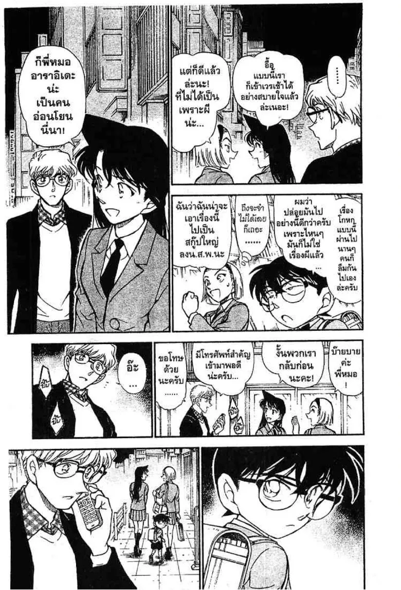 Detective Conan - หน้า 13