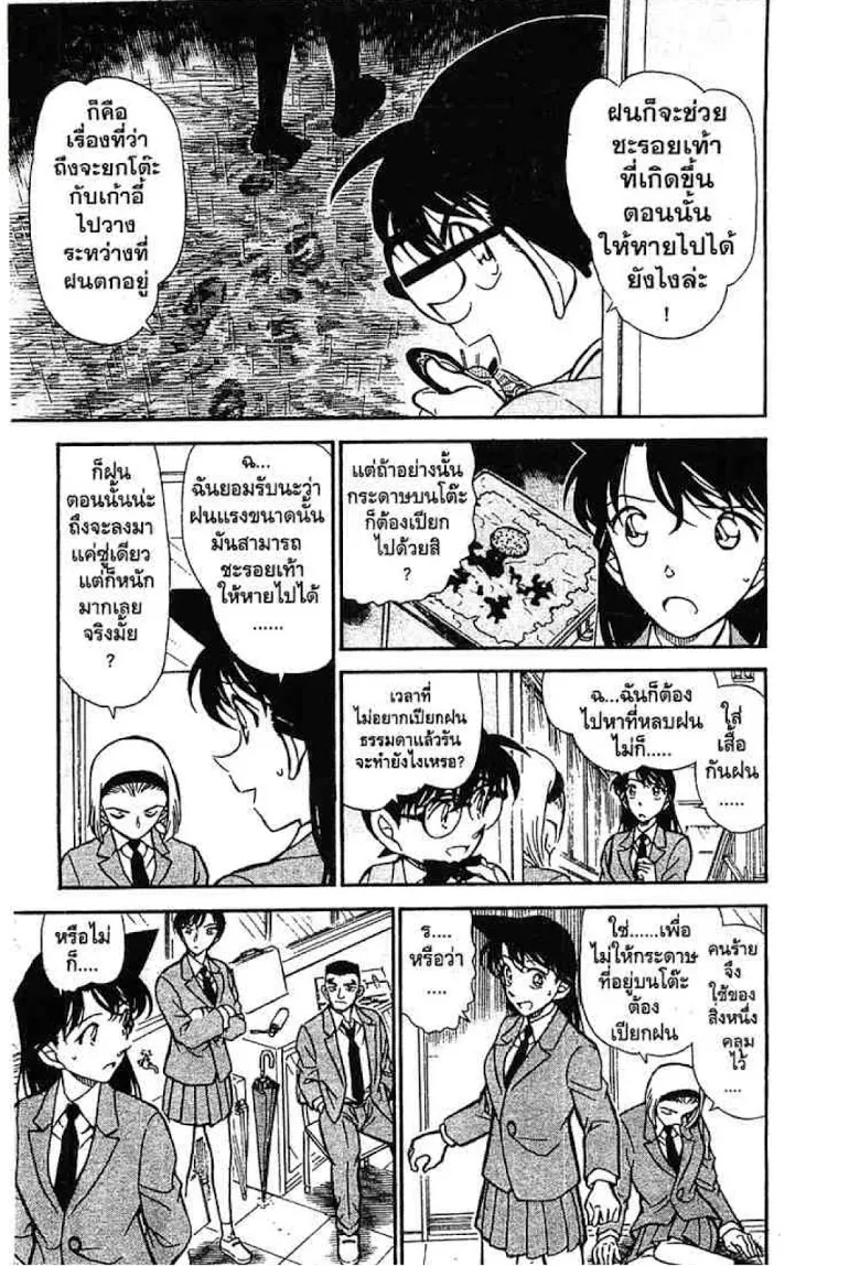 Detective Conan - หน้า 2