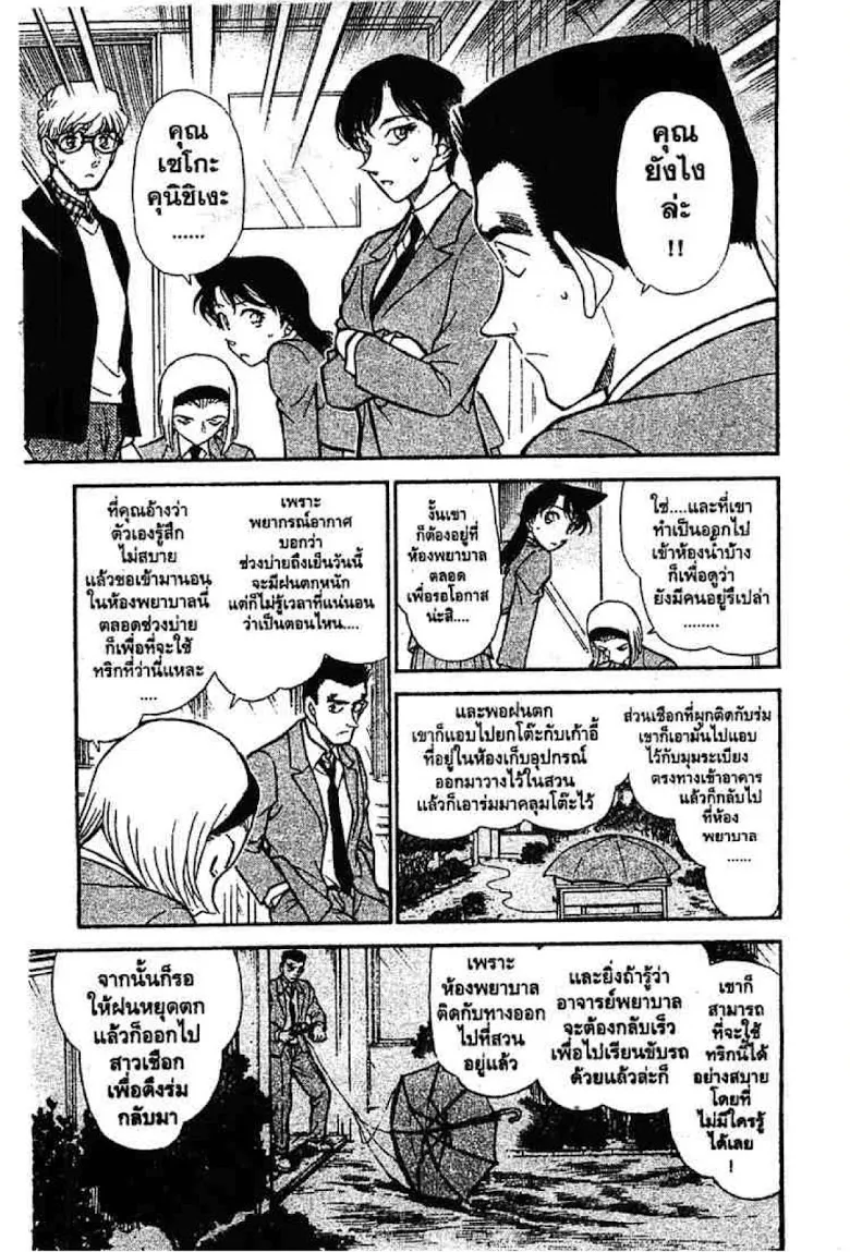 Detective Conan - หน้า 4