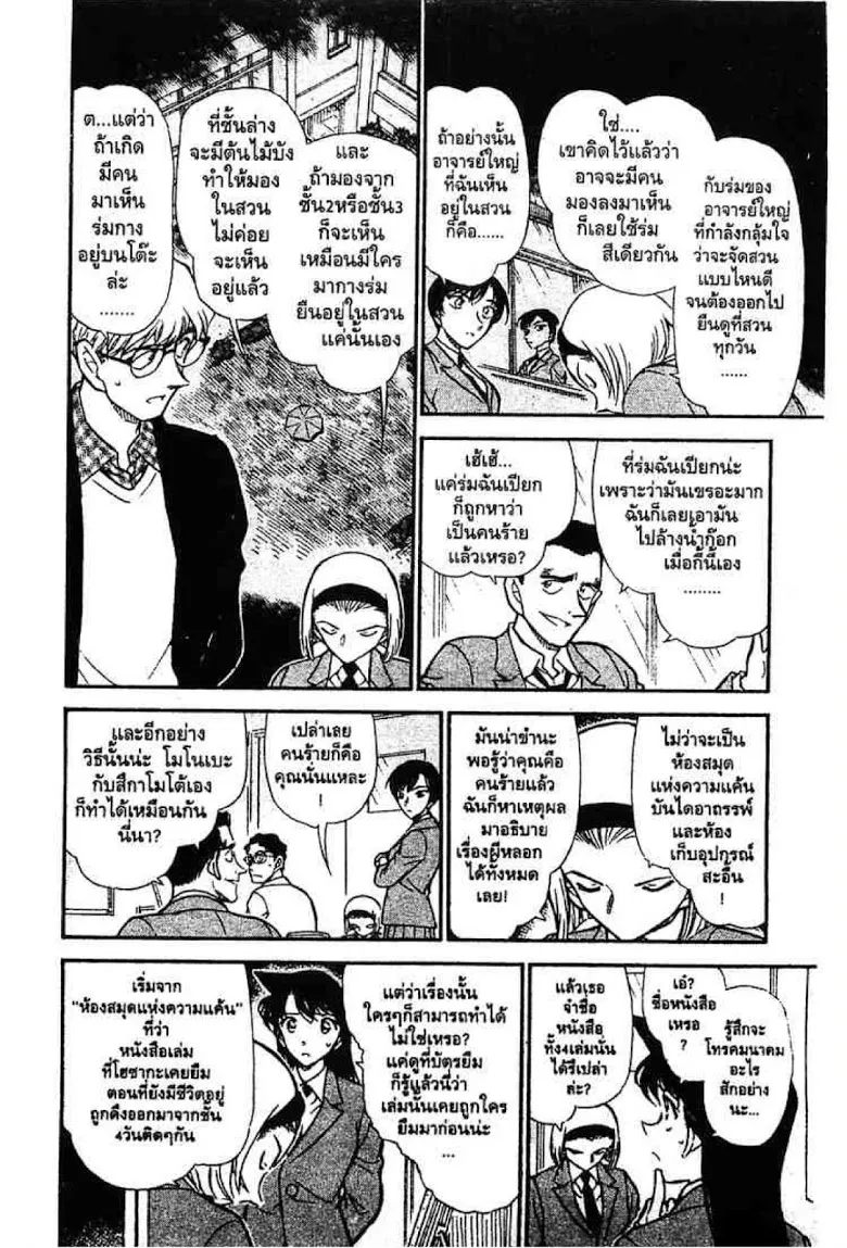 Detective Conan - หน้า 5