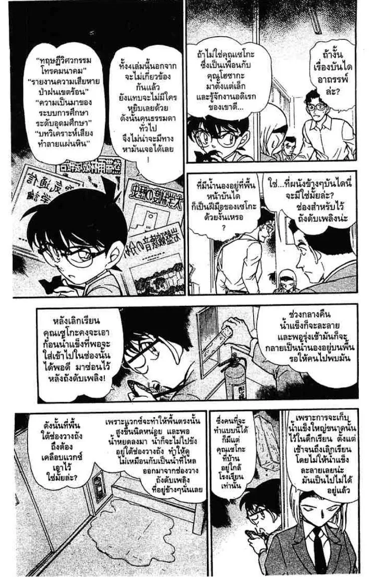 Detective Conan - หน้า 6